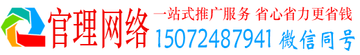 连城官理竞价推广开户